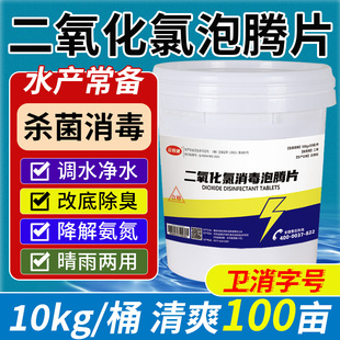 二氧化氯泡腾片水产养殖鱼塘鱼池专用杀菌消毒除臭除藻改底净化