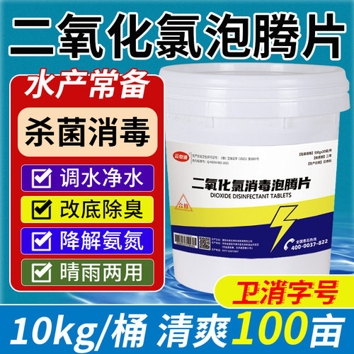 二氧化氯泡腾片水产养殖鱼塘专用