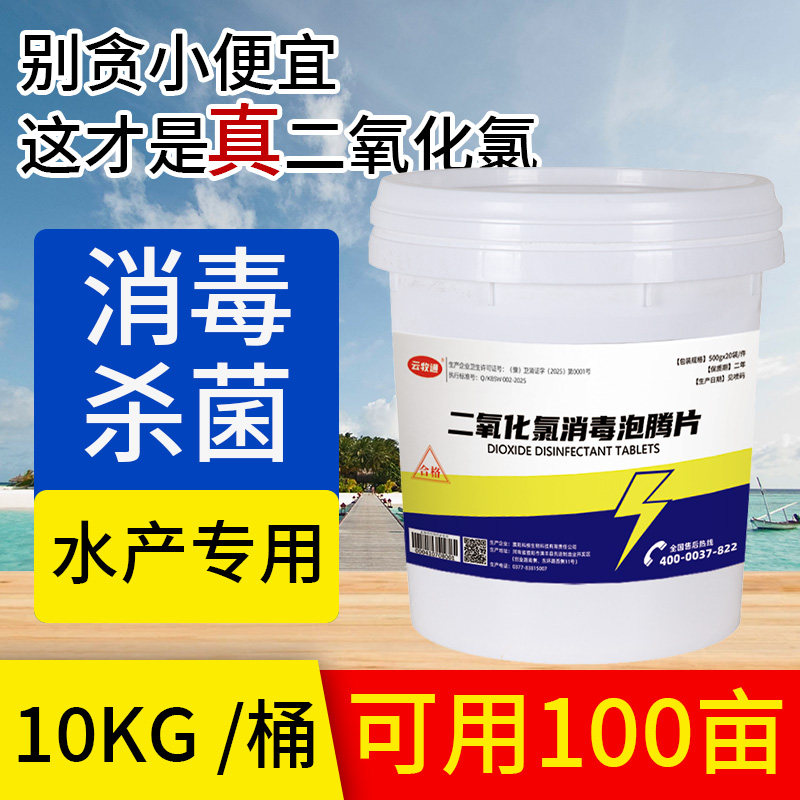 二氧化氯泡腾片水产养殖