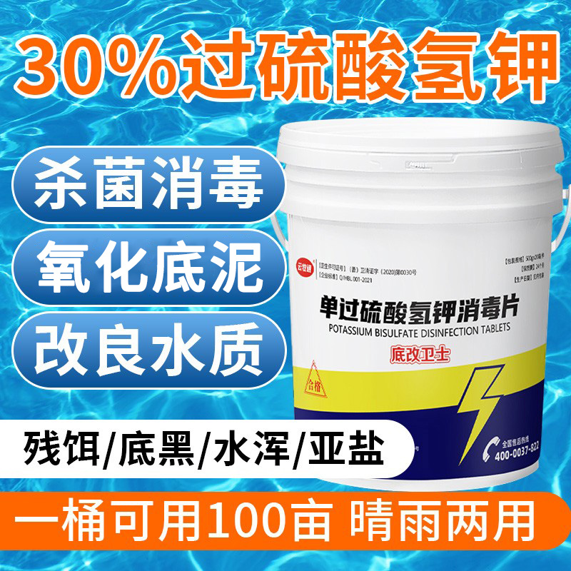 过硫酸氢钾改底片水产养殖专用鱼塘杀菌消毒改底除臭氧化底泥增氧