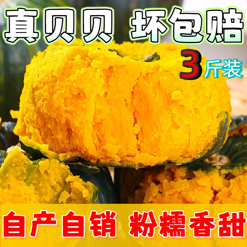 贝贝南瓜正宗板栗味小南瓜贝贝婴儿新鲜老南瓜粉糯面香甜惠和一号