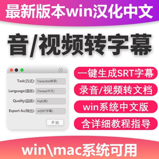 视频转字幕软件srt字幕生成提取制作多种语言视频加字幕win电脑