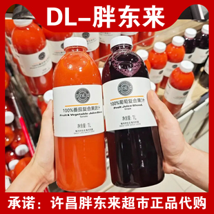 代购DL胖东来果汁自营橙汁桃汁葡萄汁无添加复合芒果汁1L