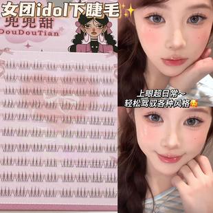 兜兜甜女团下睫毛根根分明爱豆ACE 下假睫毛自然仿真小火苗清透