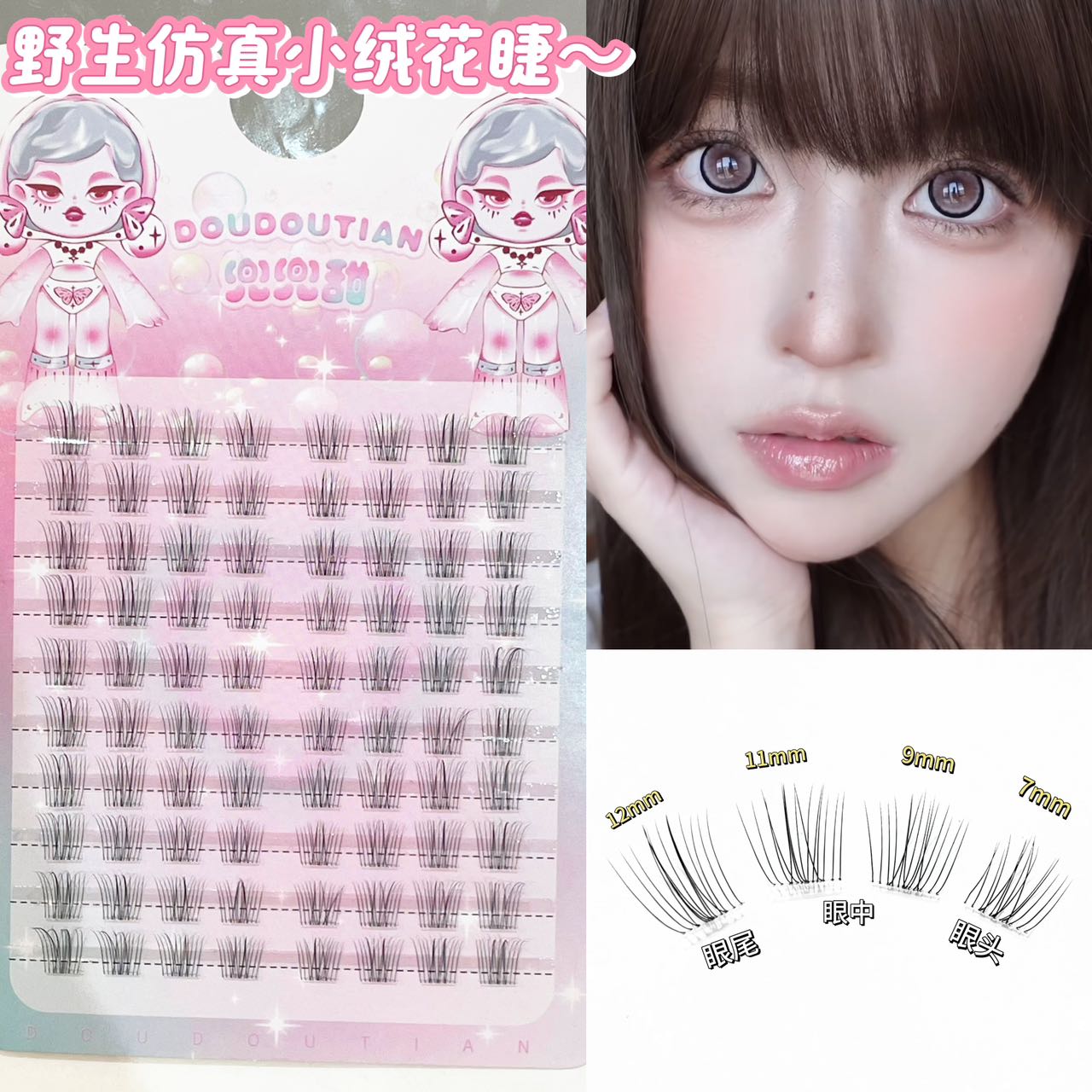 野生仿真小绒花上睫毛极细超柔软素颜仿真上镜兜兜甜原创款上睫毛