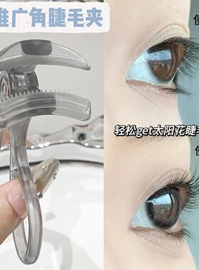 兜兜甜全眼上下睫毛夹卷翘持久定型广角无边夹睫毛器女新手盲选