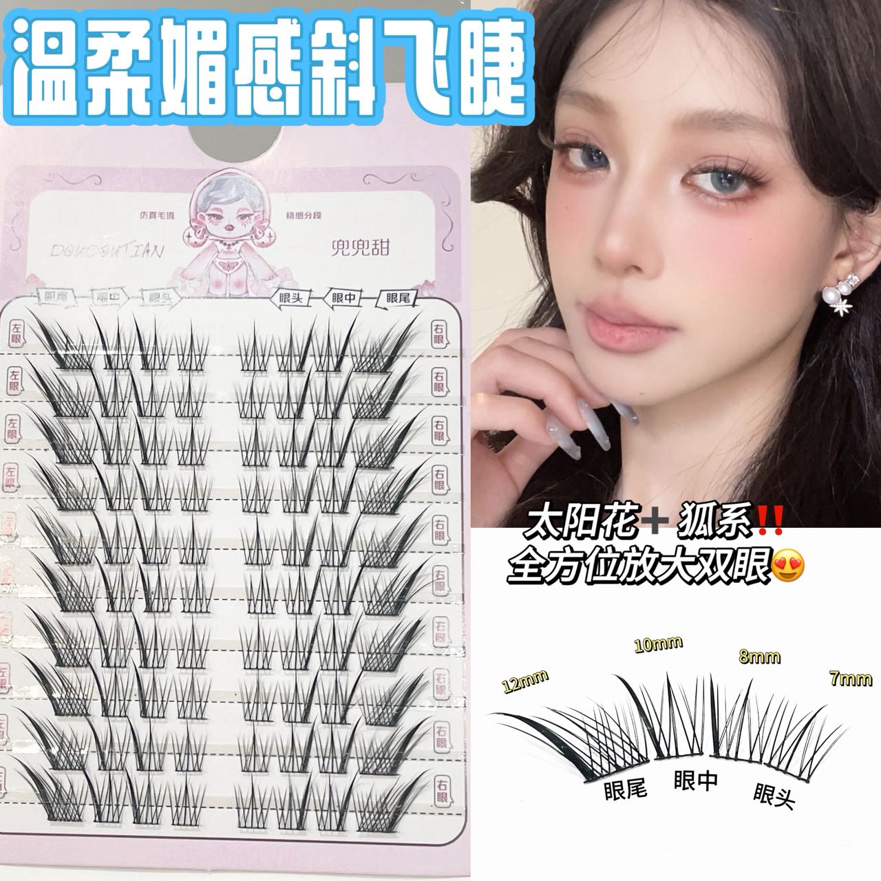 兜兜甜温柔媚感斜飞太阳花狐系假睫毛女自然斜飞cos拉长眼尾上镜