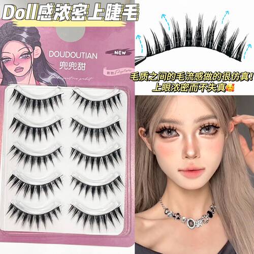 兜兜甜DOLL 感浓密硬梗假睫毛可撑双眼皮cos自然整条单眼皮肿眼泡