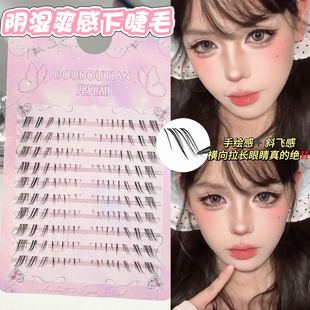 兜兜甜阴湿爽感狐系斜飞嫁接网感下睫毛仿真灵动凌乱混血感浓密睫