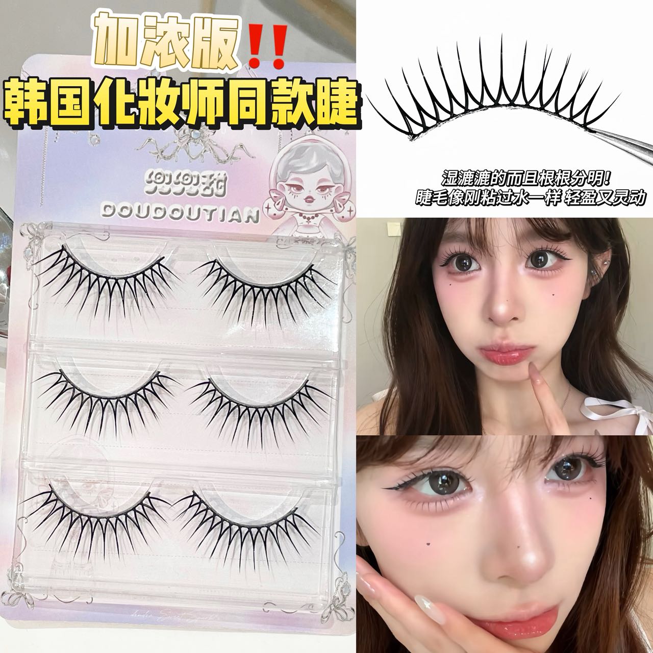 兜兜甜加浓版韩国化妆室同款女团U型黑梗撑双眼皮假睫毛自然仿真