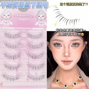兜兜甜手绘嫁接感下睫毛一片式假睫毛自然嫁接感斜飞眼睫毛整条