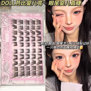 兜兜甜原创设计婴儿直 感斜飞假睫毛无辜自然 婴儿弯DOLL