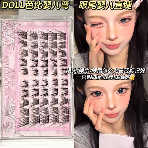 兜兜甜原创设计婴儿直+婴儿弯DOLL 感斜飞假睫毛无辜自然