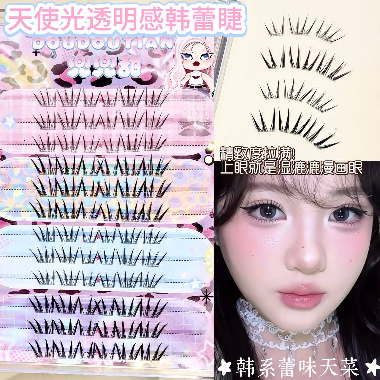 兜兜甜天使蕾蕾日系束感睫毛自然仿真根根分明清透湿尖日韩漫画眼