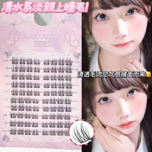 兜兜甜清水系淡颜上睫毛短款妈生假睫毛女自然仿真毛流感透明梗