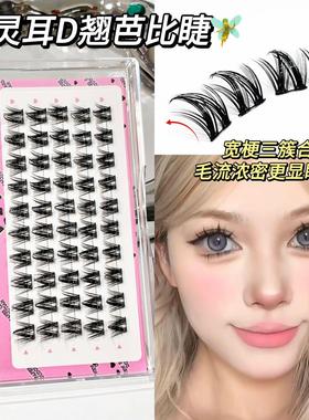 兜兜甜「精灵耳」狗狗圆眼芭比D翘灵动狗狗眼放大俏皮单簇假睫毛
