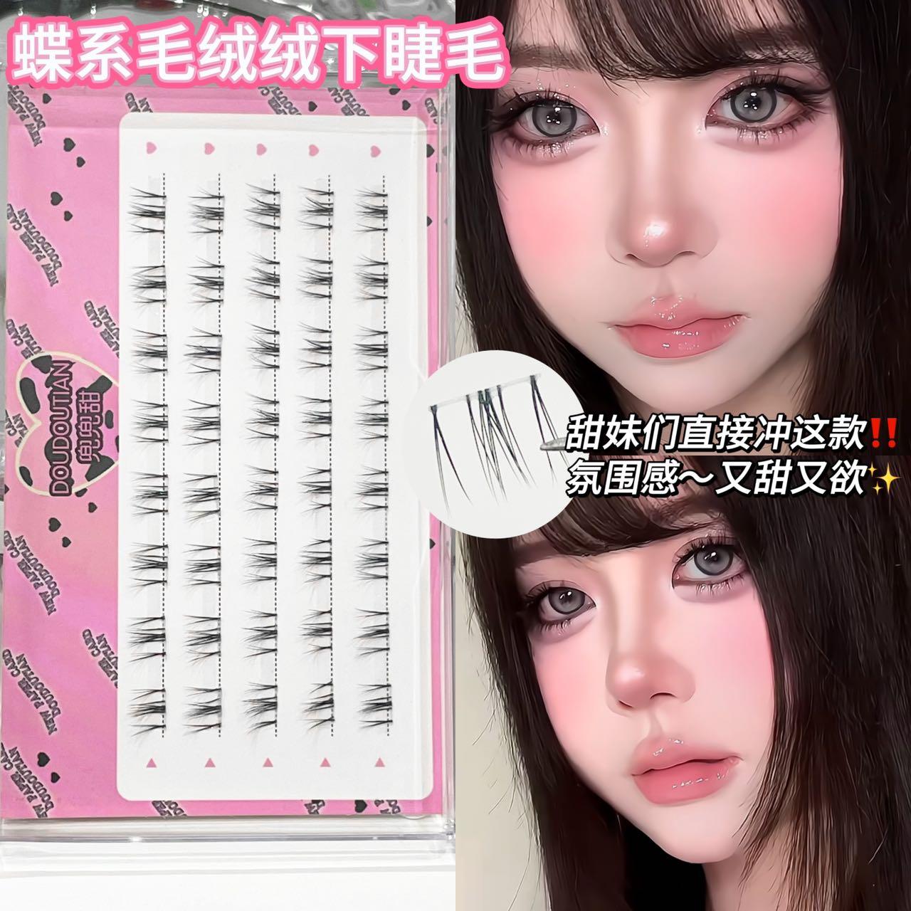 毛绒绒蝶系下睫毛巨野生毛流感下睫毛假睫毛分段式浓密辣妹氛围感