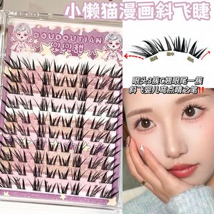 兜兜甜懒懒猫咪斜飞假睫毛纯欲慵懒嫁接感自然伪素颜日常斜飞漫画