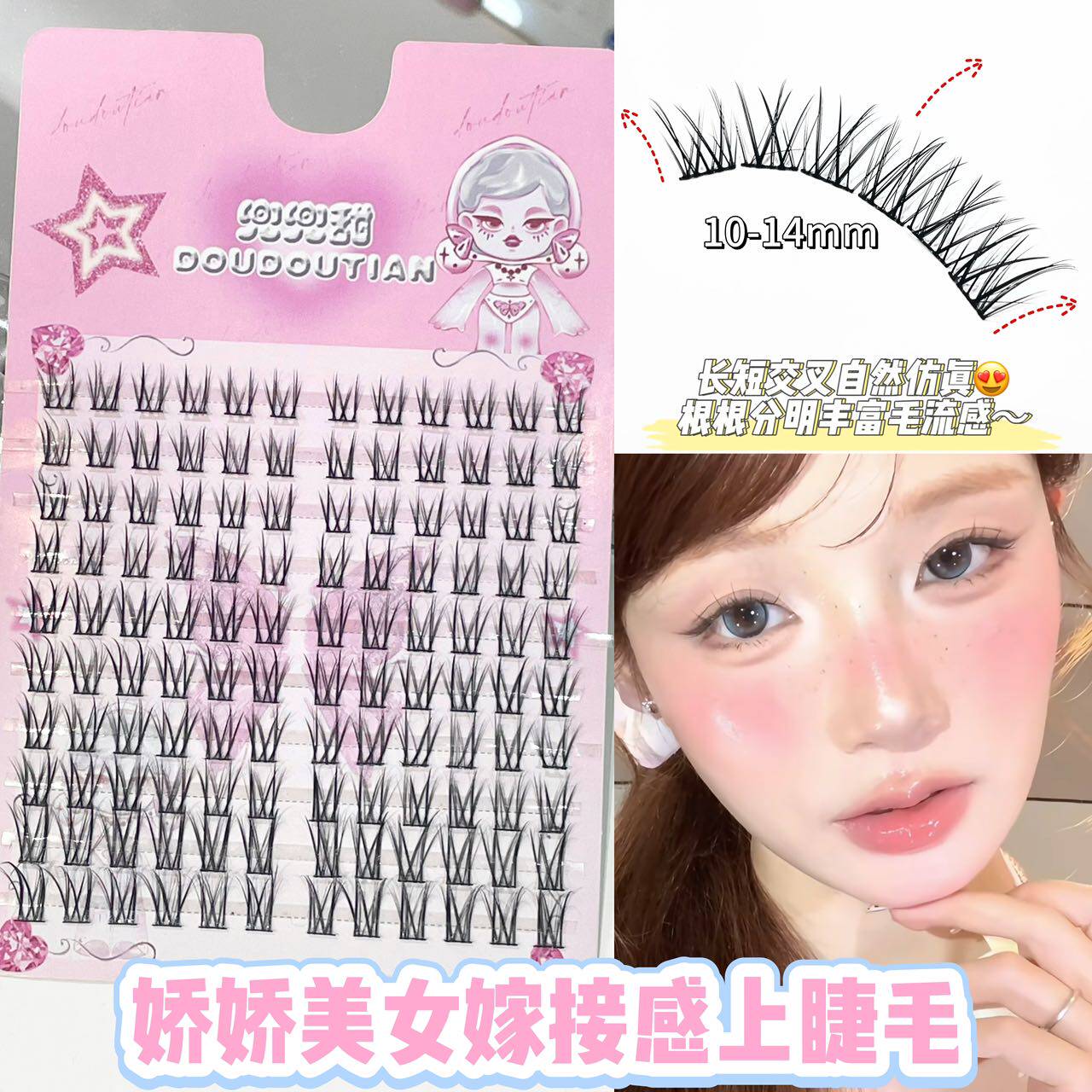 兜兜甜娇娇美女嫁接感上睫C+婴儿弯复刻单根嫁接感新中式自然大眼图片