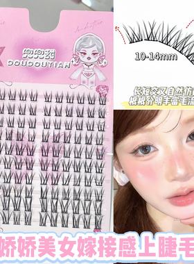 兜兜甜娇娇美女嫁接感上睫C+婴儿弯复刻单根嫁接感新中式自然大眼