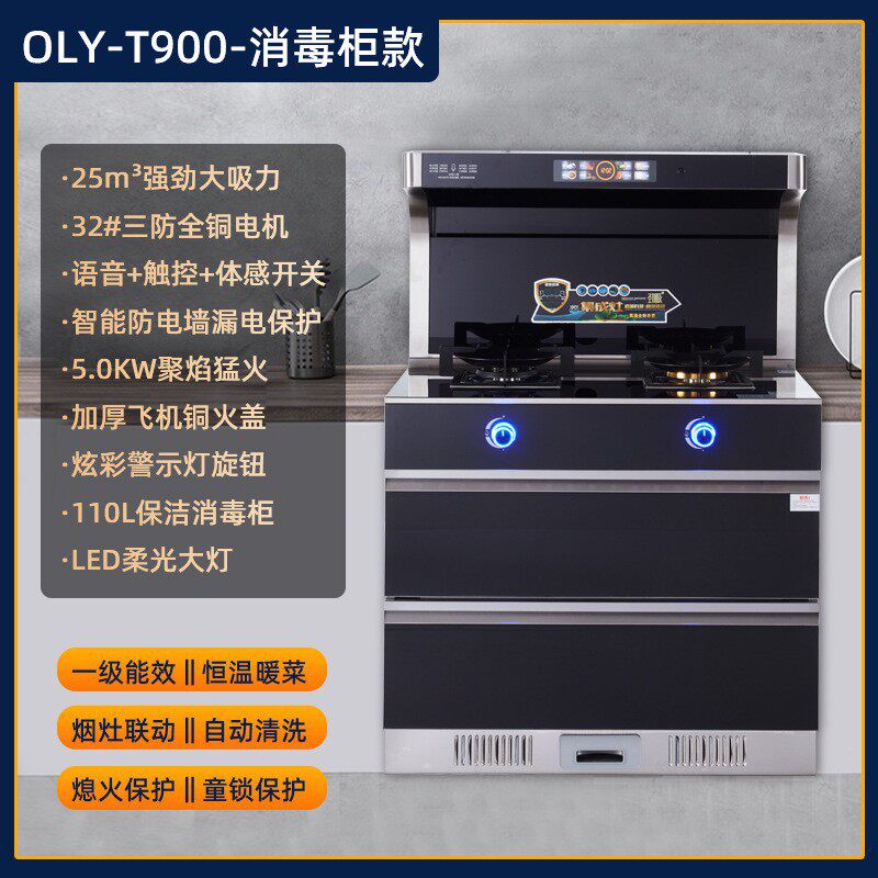 集成灶家用一级节能烟灶消套装 语音体感自动清洗 家用一体灶