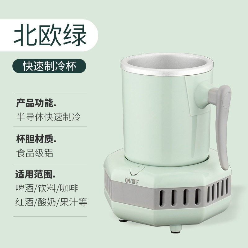 办公室快速制冷杯便携式迷你智能降温杯啤酒饮料速冷降温杯家用