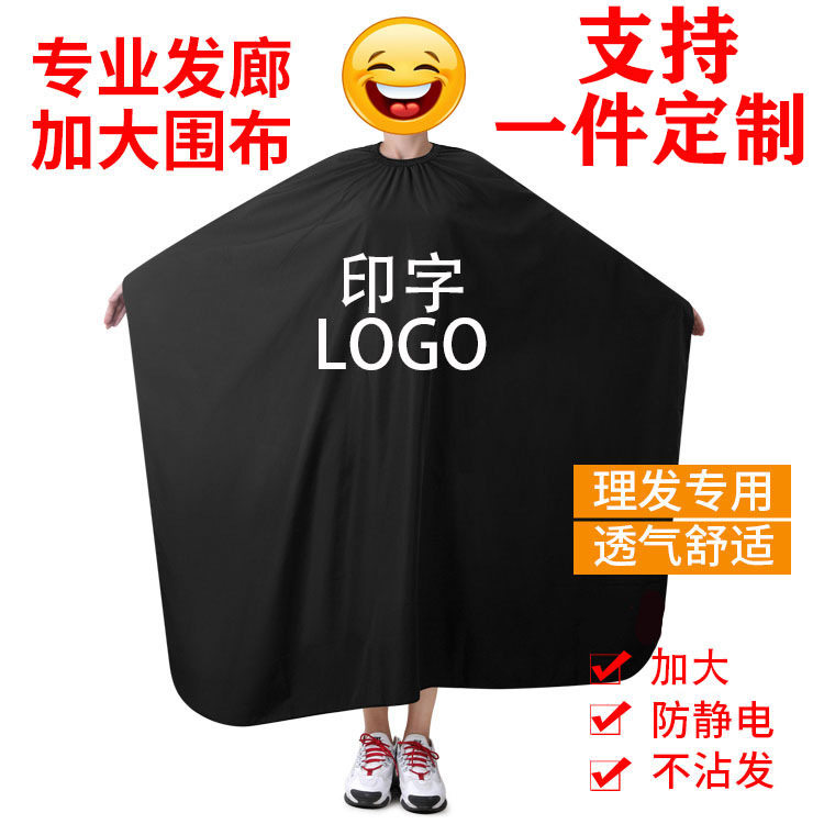 理发店发廊加大号围布剪发围衣不粘发围裙理发围布发廊防静电围布