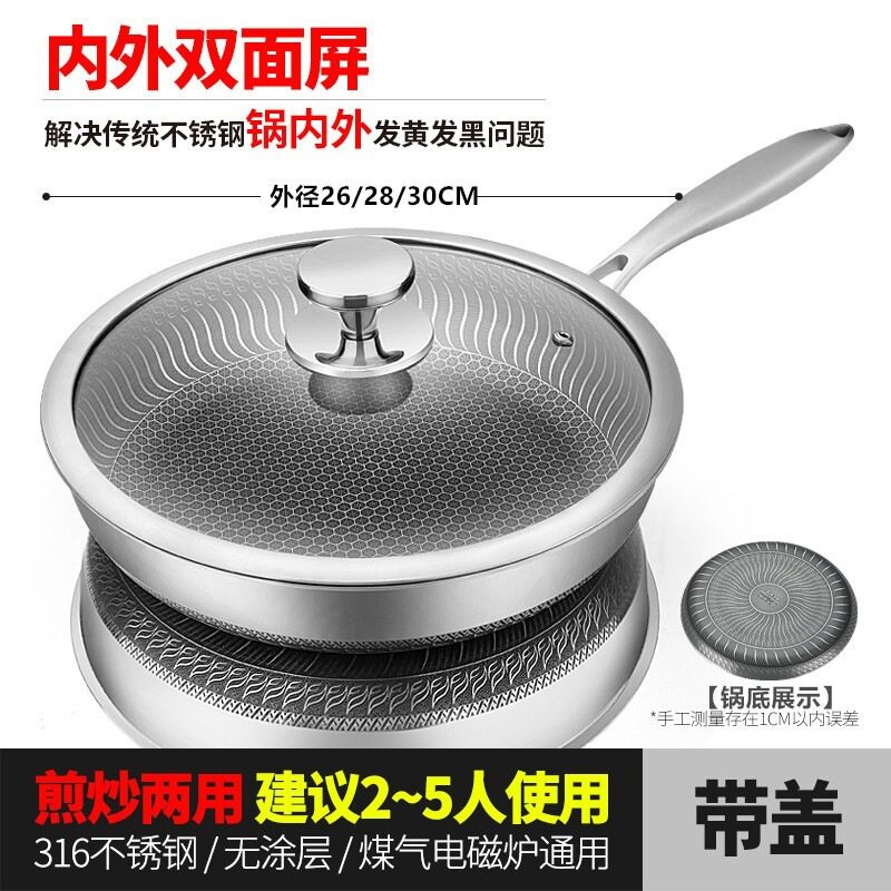 家用厨房316不锈钢煎锅双面屏蜂窝平底锅带盖不粘煎鸡蛋