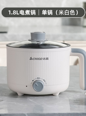 志高电煮锅家用宿舍小电锅多功能学生迷你煮面锅炒菜不粘电火锅