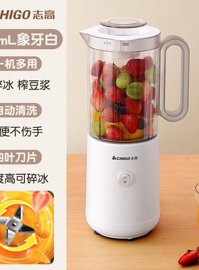 志高榨汁机小型家用便携式电动奶昔鲜榨水果碎冰炸汁果汁杯料理机