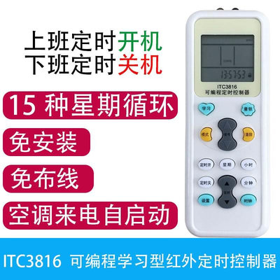 电梯机房空调控制器ITC3816智能定时开关自动启动器来电自动开机