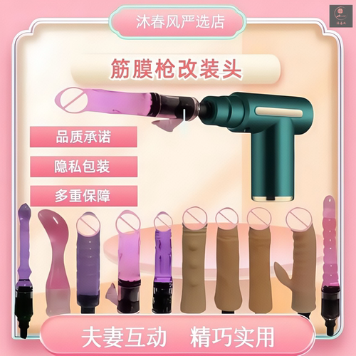 迷你筋膜枪改装头女生多功能专用替换头电动按摩配件智能静音玩具