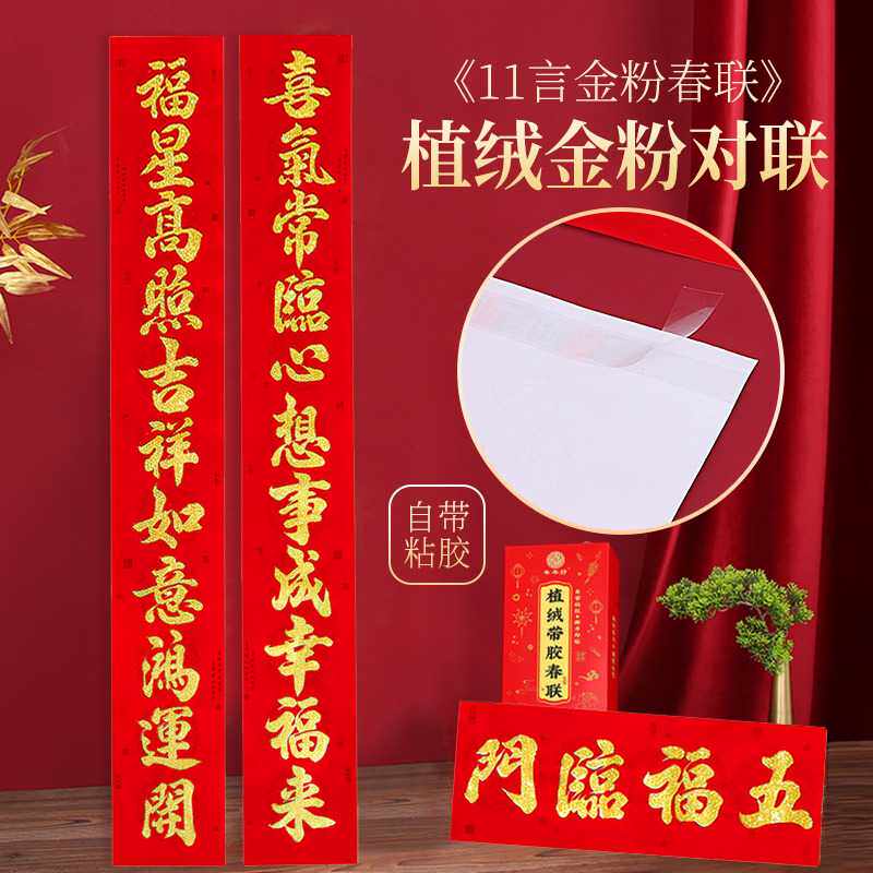 春联2026新款植绒金粉11言带胶对联自建房别墅金字对联年年好批货