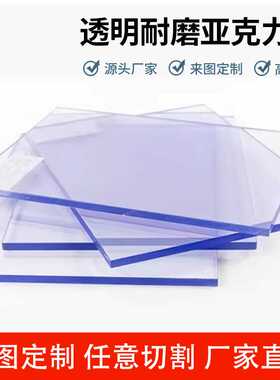 防指纹亚克力板 单双面高耐磨硬化PC硬板塑料板防刮花PMMA板