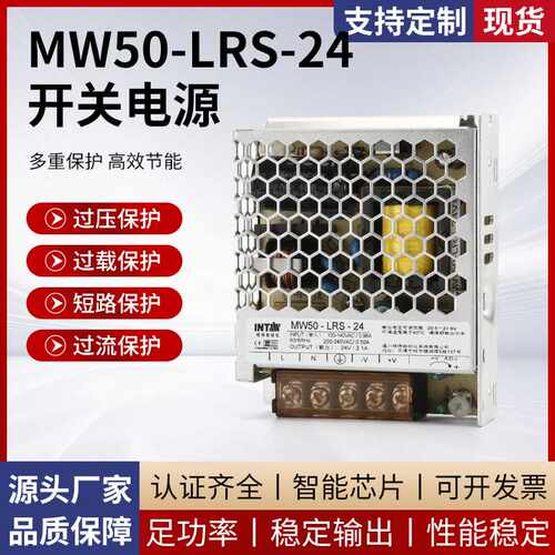 铭伟工业开关电源高效节能MW50-LRS-24 led显示屏稳压直流电源