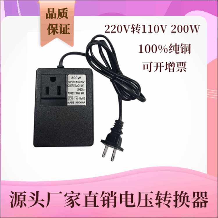 110v转220v转接器美国、中国用日本电器变压器、变压器美国转中国
