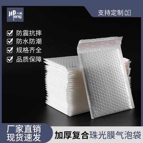 百款复合珠光膜气泡袋防压防水泡沫打包气泡袋打包快递包装袋