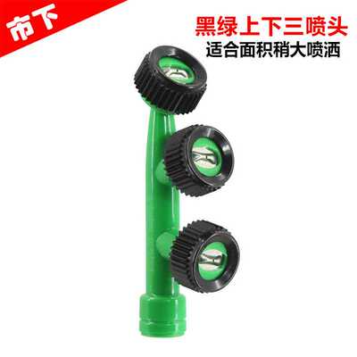 肩负式上下三喷头 配件园艺工具配件 2分内丝农用消毒打药喷雾器