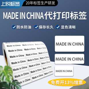 中国制造标签贴纸 产地不干胶标签贴纸 madeinchina标签