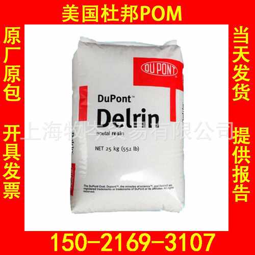 100PNC010 100PBK602美国杜邦POM 杜邦100P POM100P聚甲醛100P