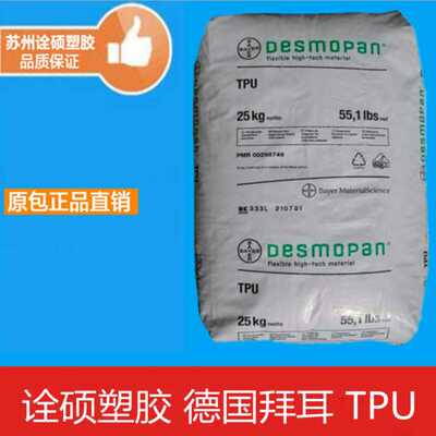 TPU/德国拜耳/9385 耐水解 耐低温 电缆护套 软管料 透明