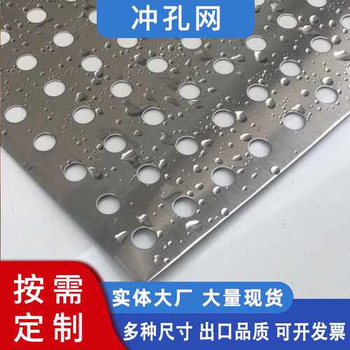 304不锈钢冲孔网金属装饰网不锈钢洞洞板建筑工程异形冲孔网筛板