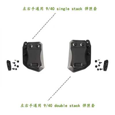 可调节 左右手通用 9/40 单/双套 Glock CZ S&W H&K SIG P365