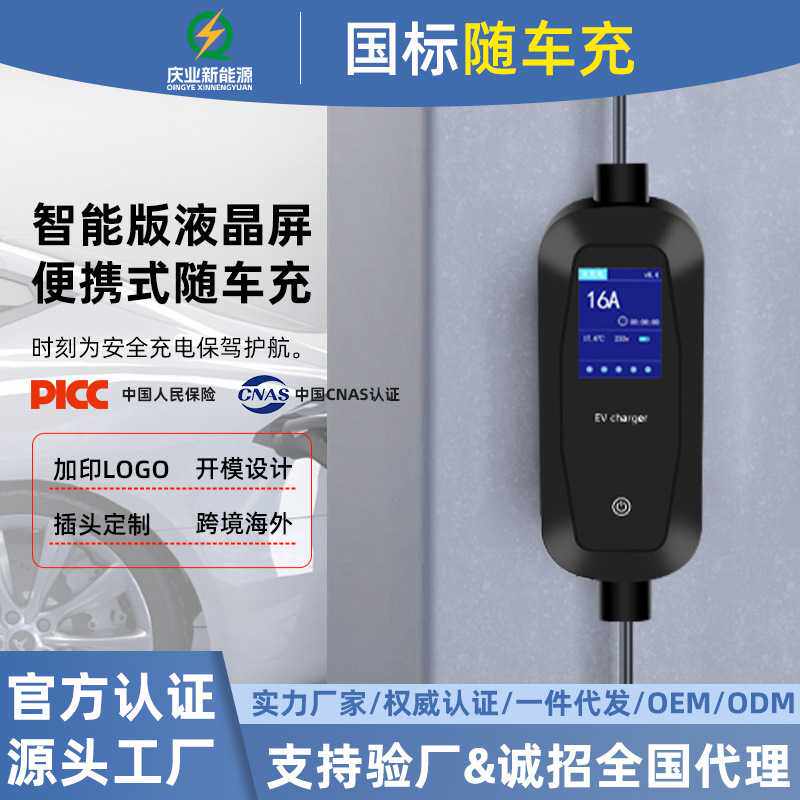 庆业随车充家用便携充家用新能源充电器汽车充电桩便携式充电枪