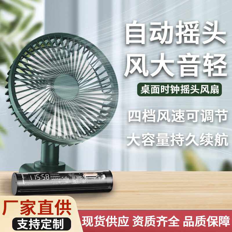 桌面风扇usb迷你风扇便携式办公时钟摇摆小长续航电