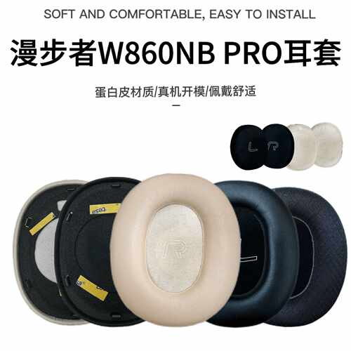 适用漫步者W860NB PRO耳机套Edifier W820NB PRO耳套耳罩海绵皮套