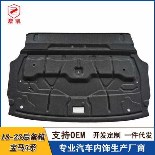 适用于18-25款宝马3系5系后备箱隔音棉11-17款尾箱顶部隔热止震棉