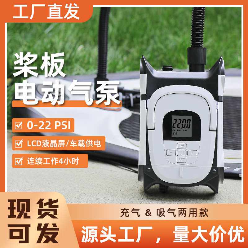 桨板充气泵打气筒车载12V便携电动泵橡皮艇冲锋舟浮台打气泵