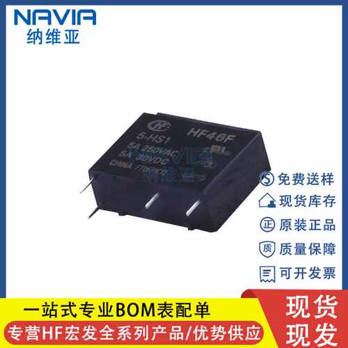 宏发原装 HF46F/24-HS1 HF46F 超小型中功率5A24V继电器 单刀单掷
