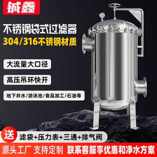 不锈钢袋式过滤器304工业布袋式过滤器井水河水泥沙大流量过滤器
